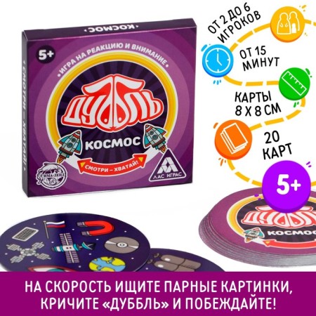 The board game to the reaction and attention "Dubbl. Cosmos ", 20 cards, 5+