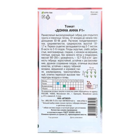 Seed Tomat "Donna Anna", F1, 0.05 g-1