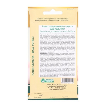 Semen tomato protected Gunt Babushkino, 10 pcs-1