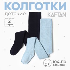 A set of children's tights KAFTAN BASIC MELANGE 104 -110 cm, blue/pigeon