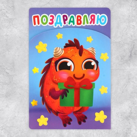 Congratulatory card with coloring "Congratulations", monsters, 12 × 18 cm-2