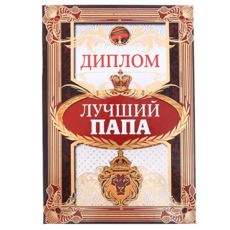 Diploma "Best Dad", 15 x 21 cm-1