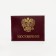 Cover for certificates, burgundy color