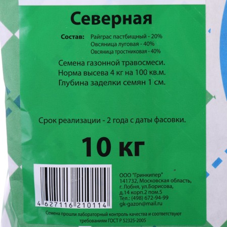 Lawn grass mixture "Grinkiper", "Severnaya", 10 kg-1