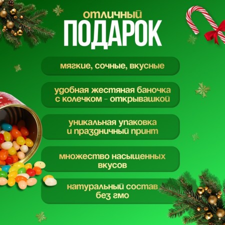 New Year. Marmalade Beans "Happy New Year", at a tin bank, 100 g-1
