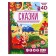 Tales in augmented reality, collection 2, 64 p.