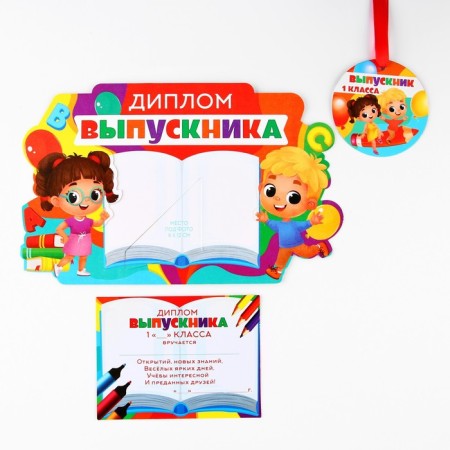 Graduation diploma for graduate "graduate of the 1st grade", 350 gr/sq.m-2
