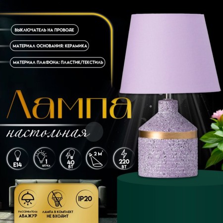Table laurel "Lavr" 1he14 40W violet 20x20x35cm