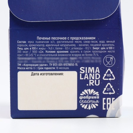 New Year! Cookies with a prediction in the box “Make a desire”, 1 pc.-5