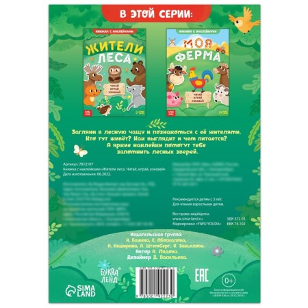 Set 3 in 1 “residents of the forest”: 12 puzzles, a book with stickers, coloring-12