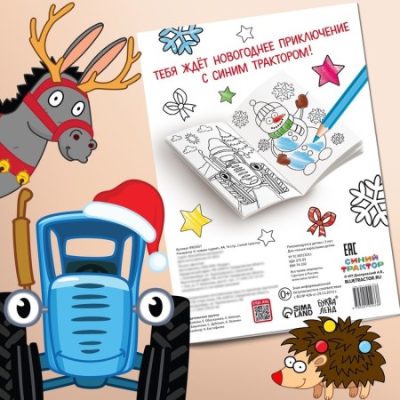 Coloring "Happy New Year!", A4, 16 p., Blue tractor-6