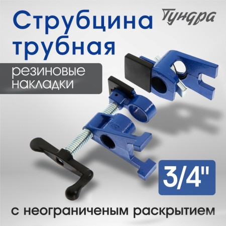 Strutzin Tundra, on legs, rubber linings, 3/4 "