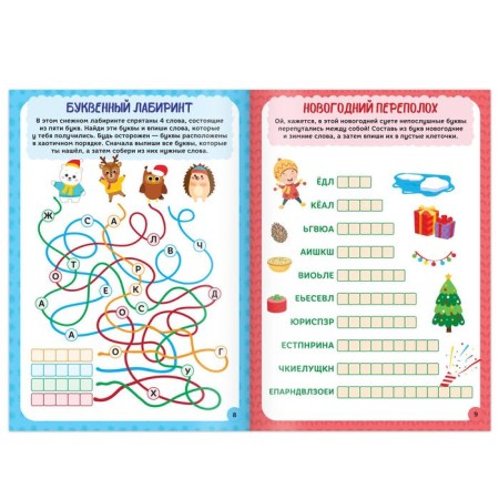 The book "Crosswords and Rebuses" for children 5-7 years old, 12 p.-2