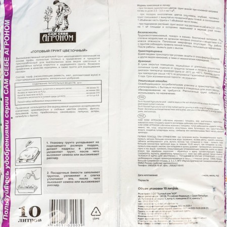 Грунт "Сам себе Агроном", цветочный, 10 л.-1