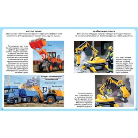 Encyclopedia. Construction vehicles-10