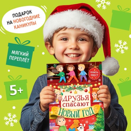 The book "New Year's quest", 12 p.-2
