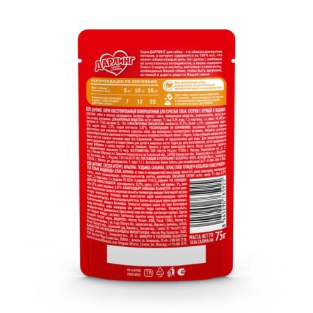 Wet darling food for dogs, gravy chicken, spider, 75 g-1