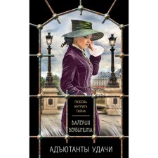 A set of 3 books. Adjutants of good luck. Fortune diamond. Lady of someone else's heart. Orbenina N., Verbinina V.