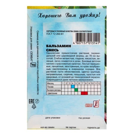 Flowers Balzamin Flower mixture "Camellia", o, 0.2 g-1
