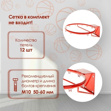 Basketball basket No. 7, d = 450 mm, standard, bar 16 mm, without a grid-1