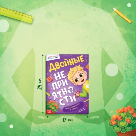 The book "Double troubles", 20 p.-1