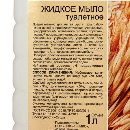 Soap liquid toilet nickname "oats and milk", 1 liter-1