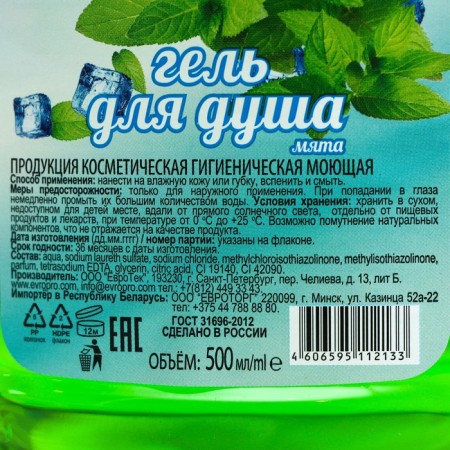 Family Liquid Soul Gel "Mint", 500 ml-1