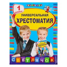 Universal Activity, Grade 1, Chukovsky K.I.