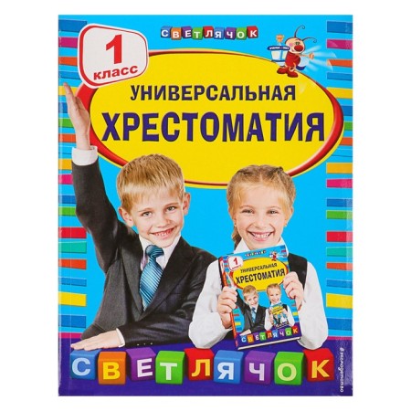 Universal Activity, Grade 1, Chukovsky K.I.