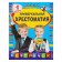Universal Activity, Grade 1, Chukovsky K.I.