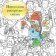 New Year's coloring tale for creativity and inspiration