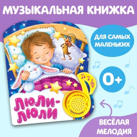 Musical book "Lyuli-Bluly", 14.4 × 17 cm, 10 p.