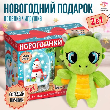 Set for creativity 2 in 1 “nightlight + toy: dragon. Snowman"
