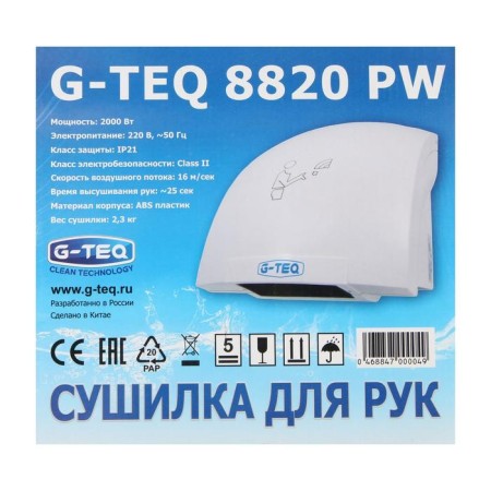 G-teq 8820 PW, 2.0 kW, plastic, white hand-6