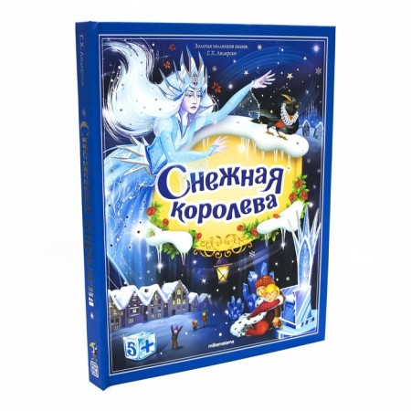 Golden collection of fairy tales "Snow Queen", 12 pages