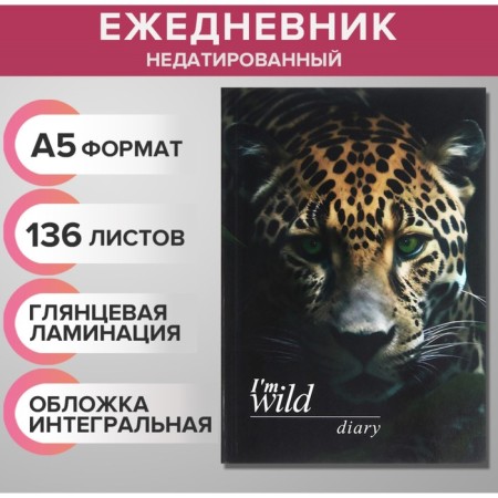 The diary of a low -up A5 136 sheets, integral cover, glossy lamination "Wild nature"