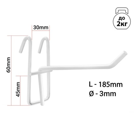 The hook on the grid is single, the color is white, d = 3 mm, l = 18.5 cm
