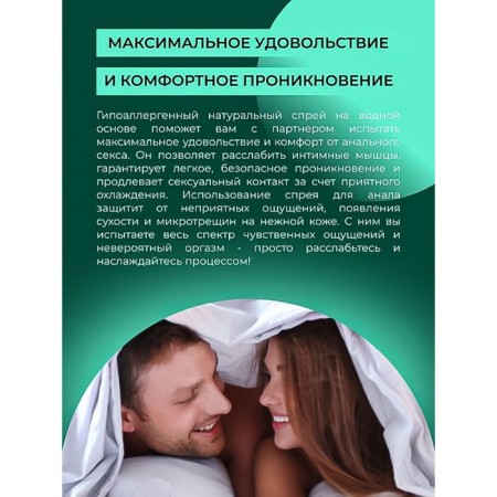 Protective and relaxing anal spray with Aloe-Vera gel, 100 ml-4