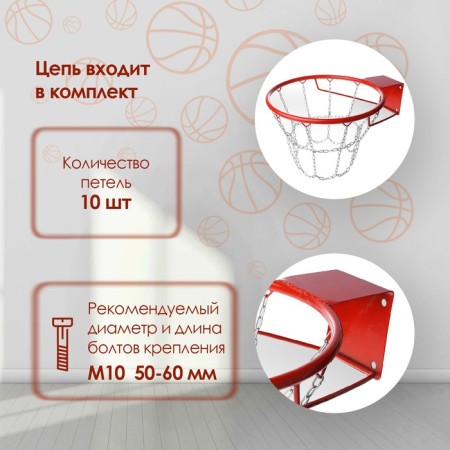 Basketball basket No. 7, d = 450 mm, standard, with a chain-1