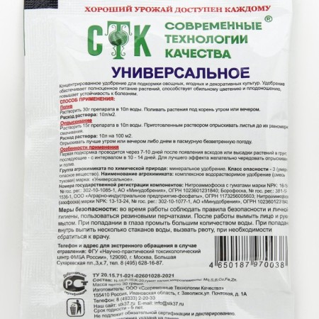 Concentrated universal fertilizer for feeding plants, STK, 30 g-1