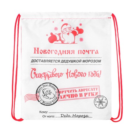 New Year. Bag for sweets 290 x 340 mm "New Year's mail" (soft polyester density 210d)-1