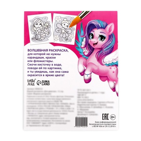Water coloring "for girls", 12 p.-4