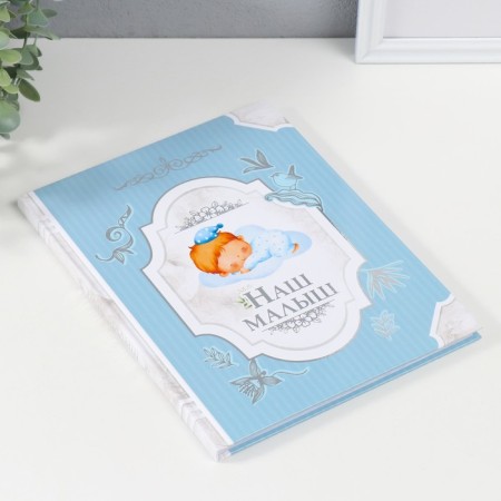 Photo album "Our baby" 64 p.