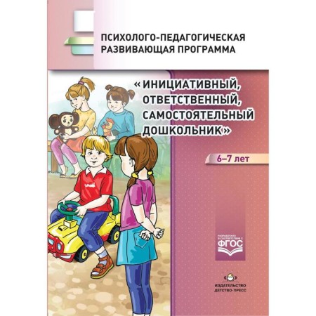 Initiative, responsible, independent preschooler 6-7 years old. Psychological and pedagogical program. Petsh E, Sereda and