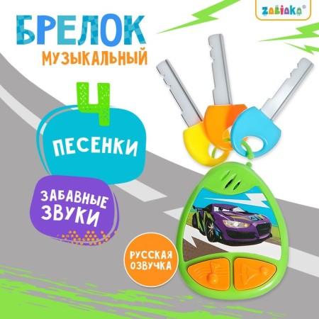 Musical keychain, sound, green color