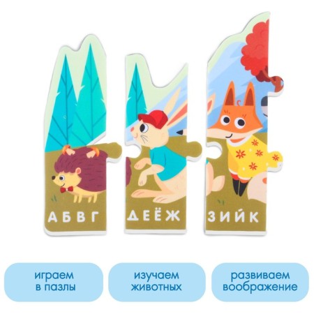 Soft puzzle for kids "Alphabet: Forest animals", 9 details, crumb I-1