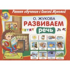We develop speech. Stankevich S.A.