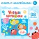 A book with stickers "Smart circles. Who, where does it live? ”, 12 p.