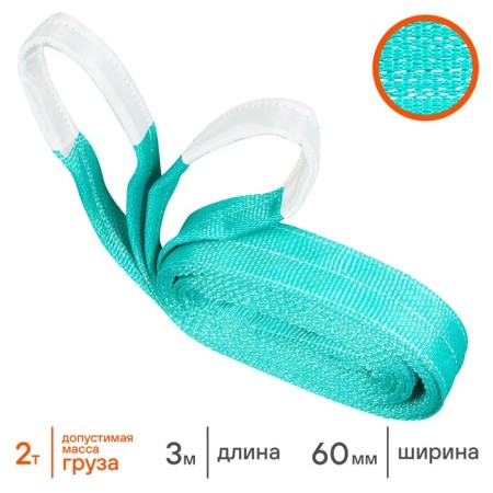 Strict Textile loop AIRLINE STP, 2 t, 3 m-2