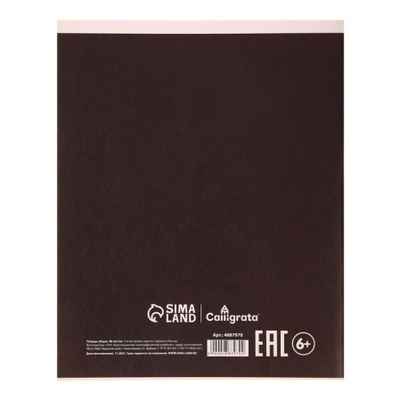Subject Calligrata Superneene, 48 sheets in a geography cage, with reference material, cover coated cardboard, offset block-3